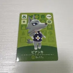 あつまれどうぶつの森　amiboカード　ビアンカ