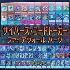 768　サイバース　コードトーカー デッキパーツ 遊戯王 マリス　まとめ売り