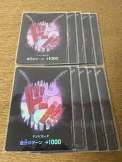 カタクリ　パラレル　ドン!!カード 10枚セット