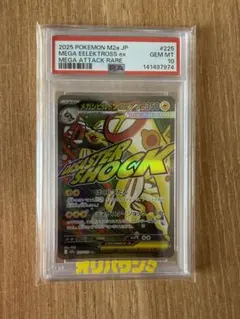 ④【PSA10】メガシビルドンex MA ポケモンカード 即日発送 メルカリ便 ④【PSA10】メガシビルドンex MA ポケモンカード 即日発送 メルカリ便