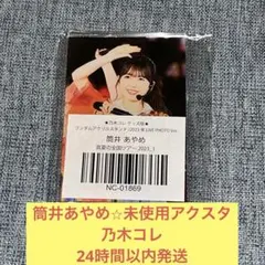 2025年最新】筒井あやめ アクリルスタンドの人気アイテム - メルカリ