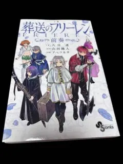 葬送のフリーレン 1