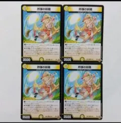 吟弾の妖精　４枚セット　スウィングフェアリー