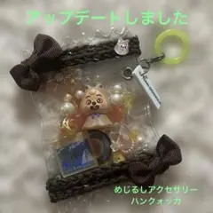 SKZOO ガチャ めじるしアクセサリー ハンクォッカ