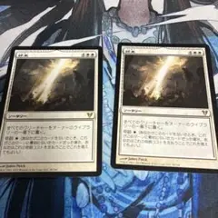 MTG 終末　2枚