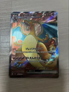 リザードンex SR ポケモンカード　ポケカ 151のサムネイル