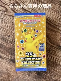2026年最新】ポケカ25周年 box シュリンク付きの人気アイテム - メルカリ