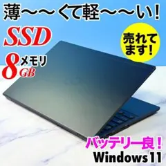 超薄型軽量☆メモリ8GB・SSDで快速★指紋認証★Win11☆ノートパソコン
