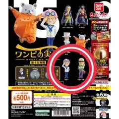 ワンピの実 第十五海戦 コビー、ヘルメッポ 2種セット