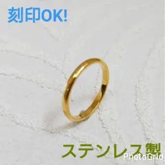 ステンレス製 ゴールド ピンキーリングにも 刻印可能 甲丸リング幅2ミリ 指輪