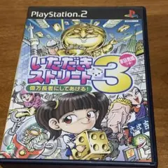 いただきストリート3 (PS2) プレステ2専用ソフト