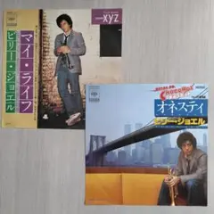 ビリー・ジョエルEPレコード2枚セット