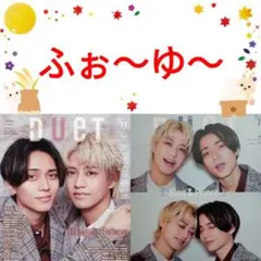 ふぉ〜ゆ〜 Duet 11月号 切り抜き ②