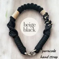 スマホストラップ　パラコード　ベージュ×ブラック①