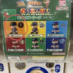 パワプロくん　ならぶんです　セントラルリーグビジターver.読売ジャイアンツ