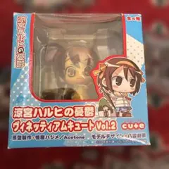 涼宮ハルヒの憂鬱 ヴィネッティアムキュート Vol.2 キョンの妹　未開封