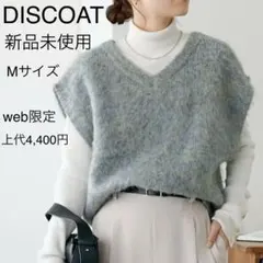 新品未使用　美品　【WEB限定】メランジシャギーショートベスト　Mサイズ