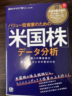 バリュー投資家のための米国株データ分析