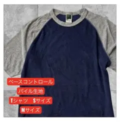 ベースコントロール　 ラグランTシャツ ネイビー グレー 01 S パイル生地のサムネイル