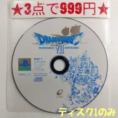 【PS1】ドラゴンクエストVII エデンの戦士たち（ディスク1のみ）