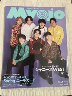MYOJO 2023年6月号 ジャニーズWEST特集