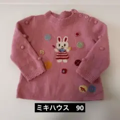 ミキハウス　ウサコ刺繍のピンクニットセーター