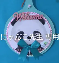 にゃんこ先生( ̳• ·̫ • ฅ様 リクエスト 2点 まとめ商品