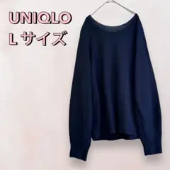 UNIQLO レディース　L ネイビー　スフレヤーン　ボートネック　セーター