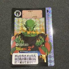 270 ピッコロのサムネイル