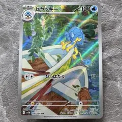 ヒヤッキー AR SV11B 拡張パック ブラックボルト 106/086 ポケカ