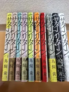 【全巻セット】サターンリターン 10巻全巻セット