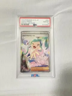 ポケモンカード ルチアのアピール SAR DOPA鑑定 PSA10 - メルカリ