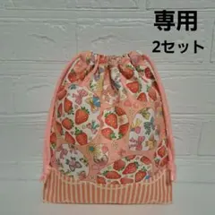 ♡2セット♡　いちご柄給食袋　いちご柄上履き入れ　女の子巾着袋