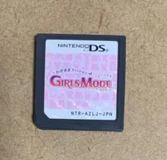 ガールズモード　DS