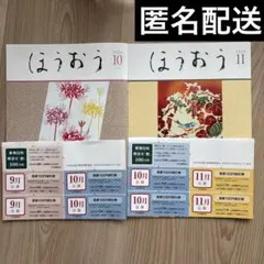 松竹歌舞伎会「ほうおう」2026年10月号 11月号