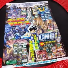 デュエマ　コロコロ　コロコロコミック　付録　ポスター