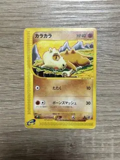 ポケモンカード　カードe 第1弾基本拡張パック　カラカラ