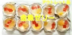 数量限定【アウトレット品】金魚ゼリー10個パックのサムネイル