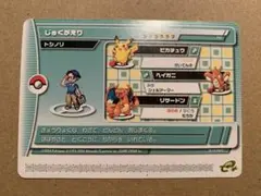 じゅくがえり ポケモンバトルカードe+ エメラルド リザードン ピカチュウ