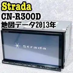 美品 Strada CN-R300D カーナビ Bluetooth 2DIN Panasonic strada パナソニック CN-R300D フルセグ Bluetooth