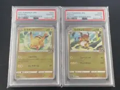 PSA10 連番 ピカチュウ ライチュウ 25th ゴールデンボックス ミラー③ PSA10 連番 ピカチュウ ライチュウ 25th ゴールデンボックス ミラー③