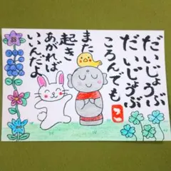 筆文字アート「転んでも起き上がる」葉書 ポストカード