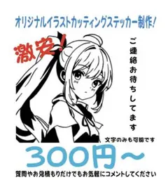 ［オーダーメイド］カッティングステッカー イラスト 痛車 切文字 ロゴ ネーム