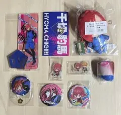 ブルーロック 千切豹馬 グッズ9点セット
