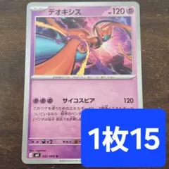 ポケモンカード デオキシス R SM7 裂空のカリスマ 042/096 絶版 - メルカリ