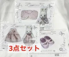 片山あゆ子コレクション　キット　3点 2026年最新】片山あゆ子コレクションの人気アイテム - メルカリ