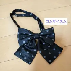 COMME CA ISM 蝶ネクタイ 　リボン