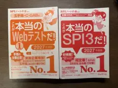 2027年版 玉手箱 & SPI対策本セット