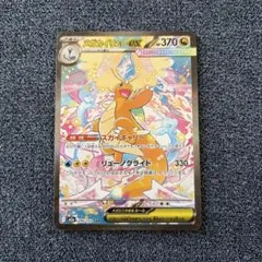 2026年最新】メガカイリューex sarの人気アイテム - メルカリ