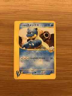 イブキのカメックス ● ポケモンカード★VS 046/141